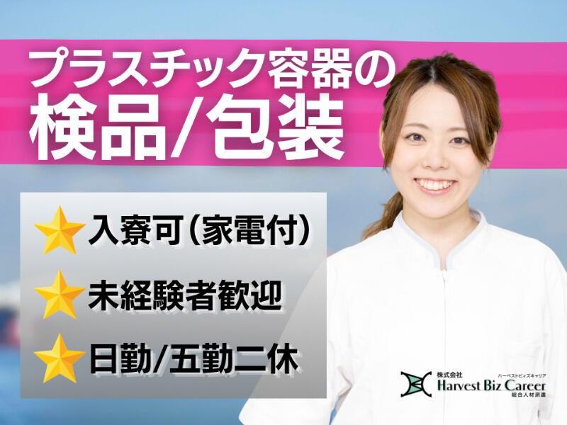 株式会社ハーベストビィズキャリア 筑西営業所の仕事画像1