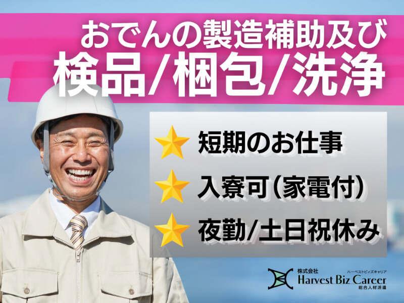 株式会社ハーベストビィズキャリア 筑西営業所の仕事画像1