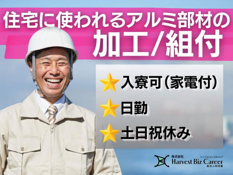 株式会社ハーベストビィズキャリア 筑西営業所の仕事画像1