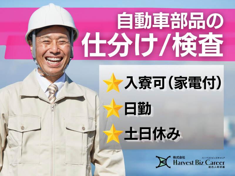 株式会社ハーベストビィズキャリア 筑西営業所の仕事画像1