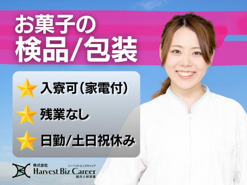 株式会社ハーベストビィズキャリア 筑西営業所の仕事画像1