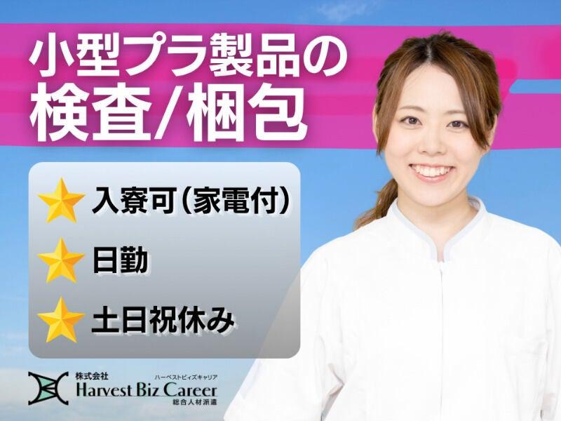 株式会社ハーベストビィズキャリア 筑西営業所の仕事画像1