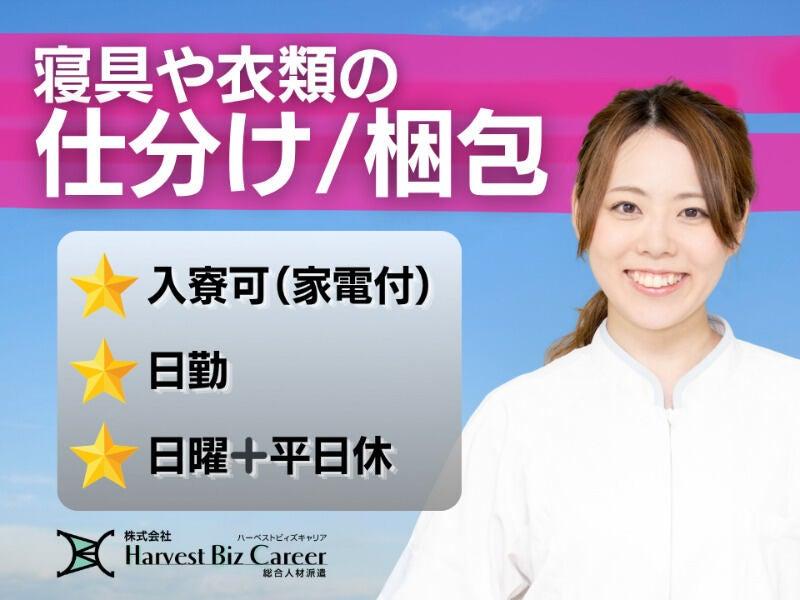 株式会社ハーベストビィズキャリア 筑西営業所の仕事画像1