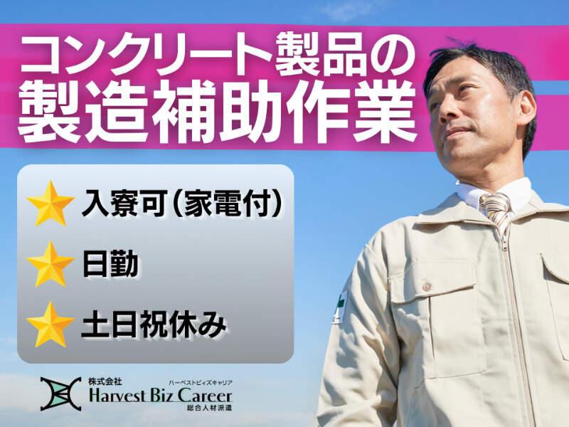 株式会社ハーベストビィズキャリア 筑西営業所の仕事画像1
