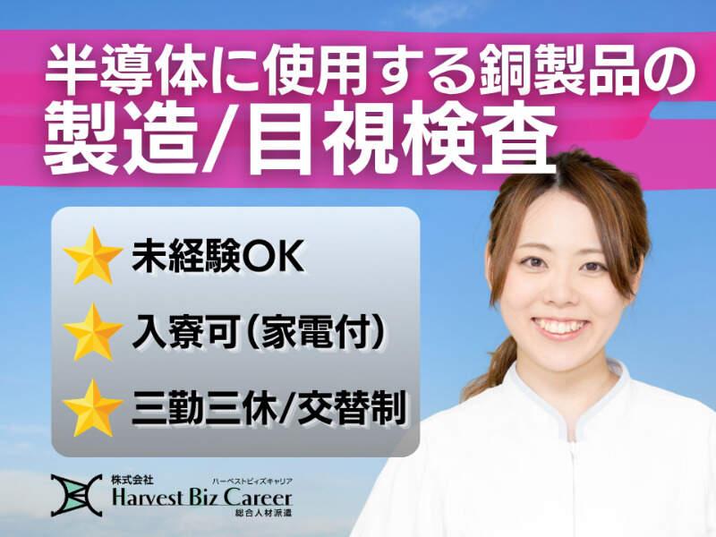 株式会社ハーベストビィズキャリア 筑西営業所の仕事画像1