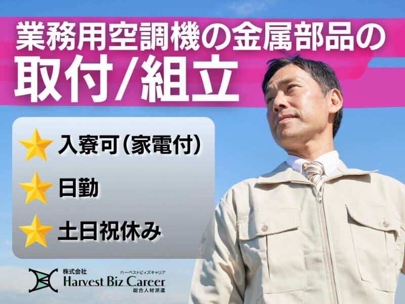 株式会社ハーベストビィズキャリア 筑西営業所の仕事画像1