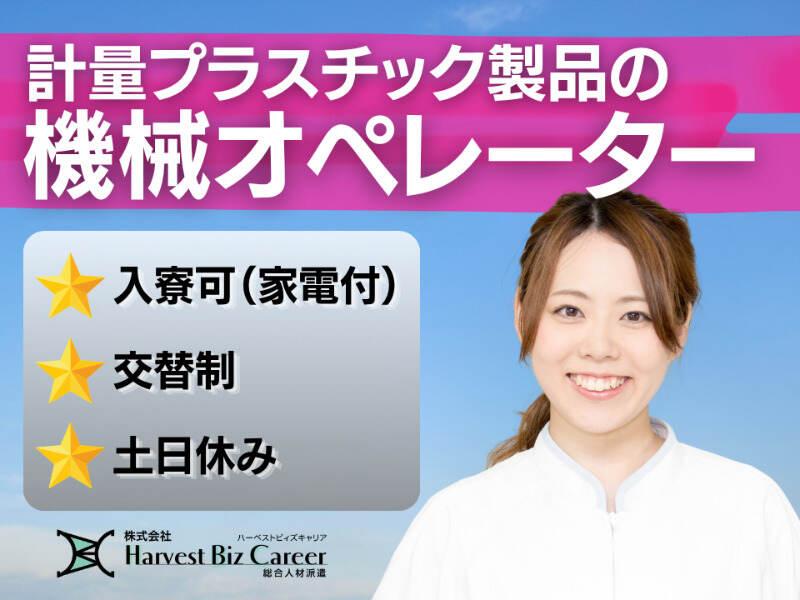 株式会社ハーベストビィズキャリア 筑西営業所の仕事画像1