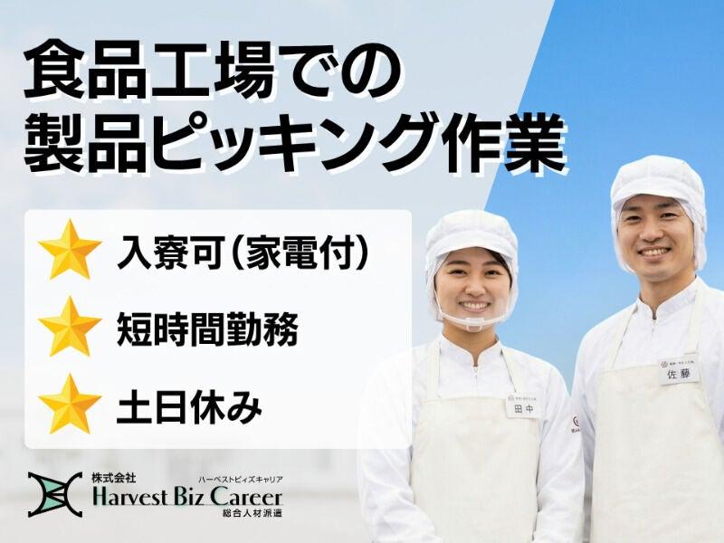 株式会社ハーベストビィズキャリア 筑西営業所の仕事画像1