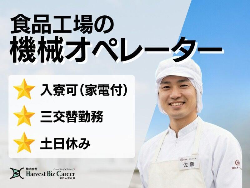 株式会社ハーベストビィズキャリア 筑西営業所の仕事画像1