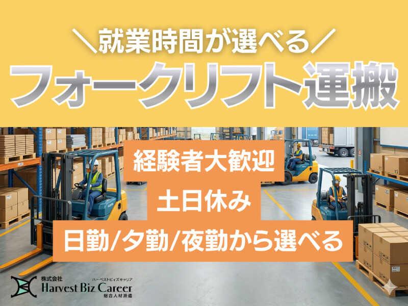 株式会社ハーベストビィズキャリア 筑西営業所の仕事画像1