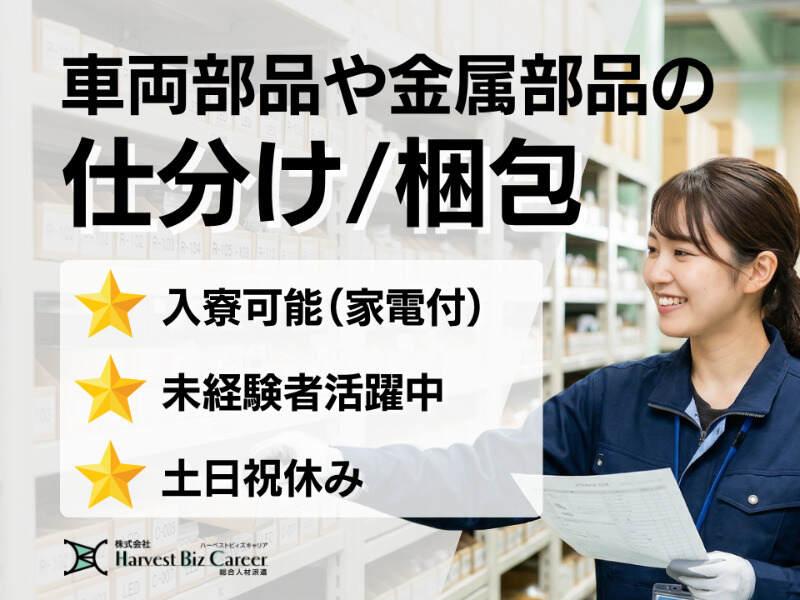 株式会社ハーベストビィズキャリア 筑西営業所の仕事画像1