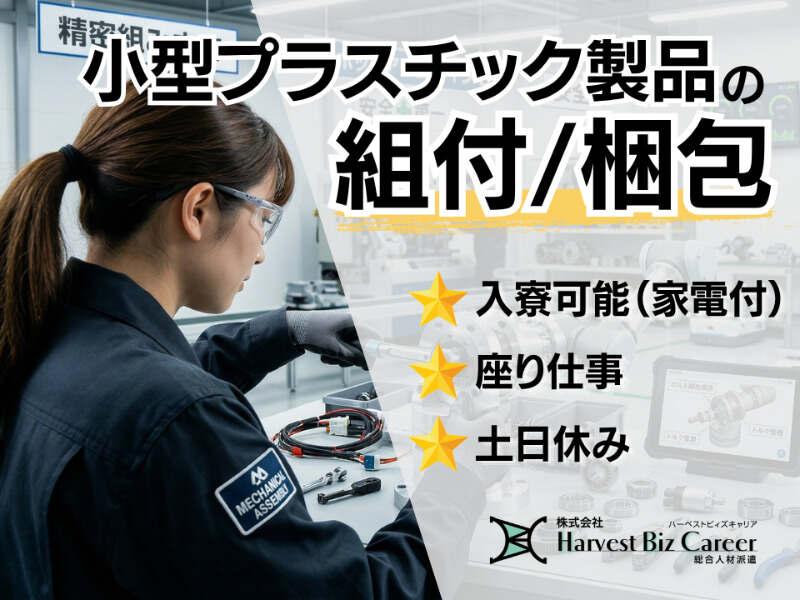 株式会社ハーベストビィズキャリア 筑西営業所の仕事画像1