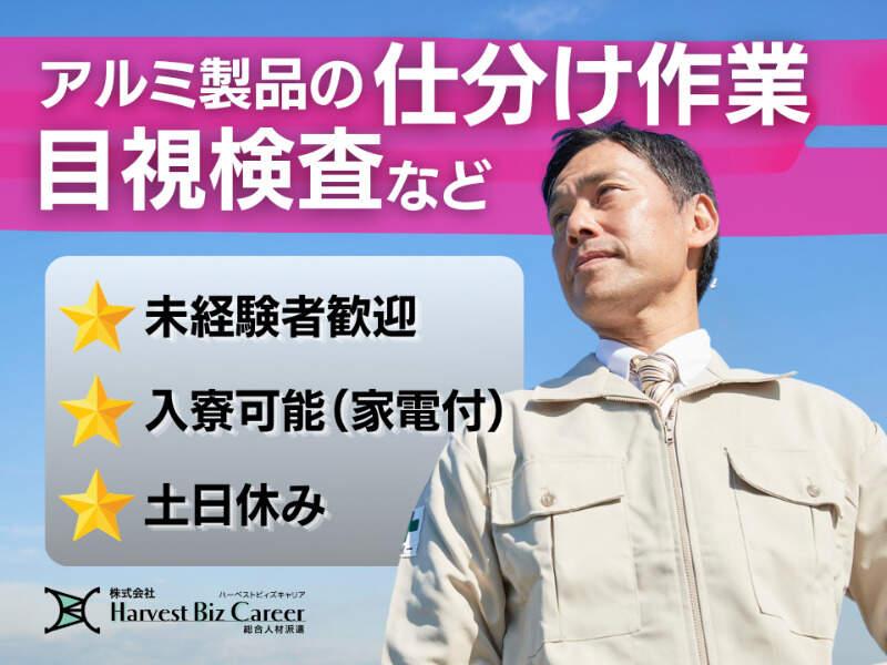 株式会社ハーベストビィズキャリア 筑西営業所の仕事画像1
