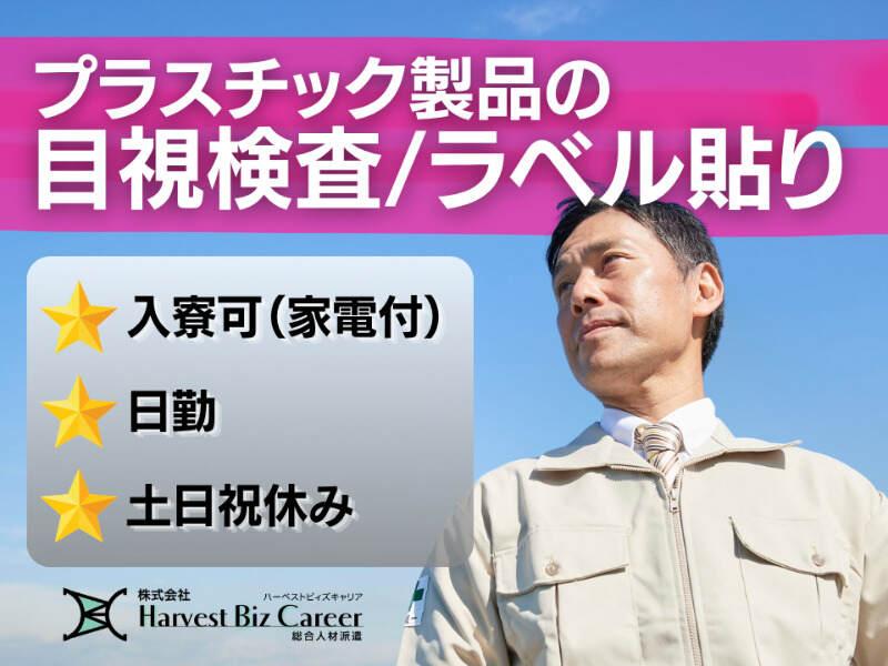 株式会社ハーベストビィズキャリア 筑西営業所の仕事画像1