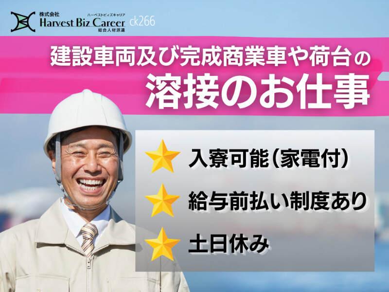 株式会社ハーベストビィズキャリア 筑西営業所の仕事画像1