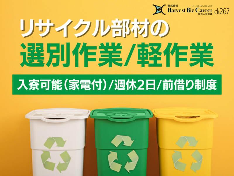 株式会社ハーベストビィズキャリア 筑西営業所の仕事画像1