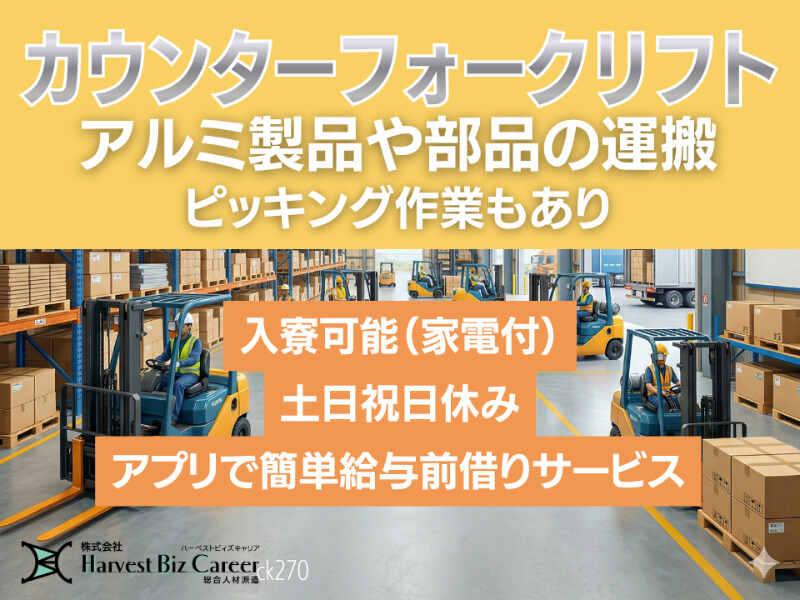 株式会社ハーベストビィズキャリア 筑西営業所の仕事画像1