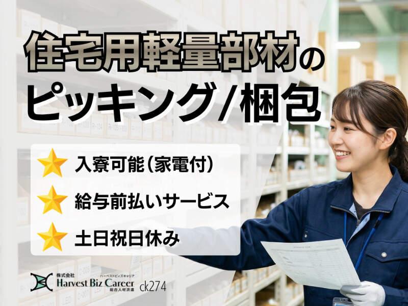 株式会社ハーベストビィズキャリア 筑西営業所の仕事画像1