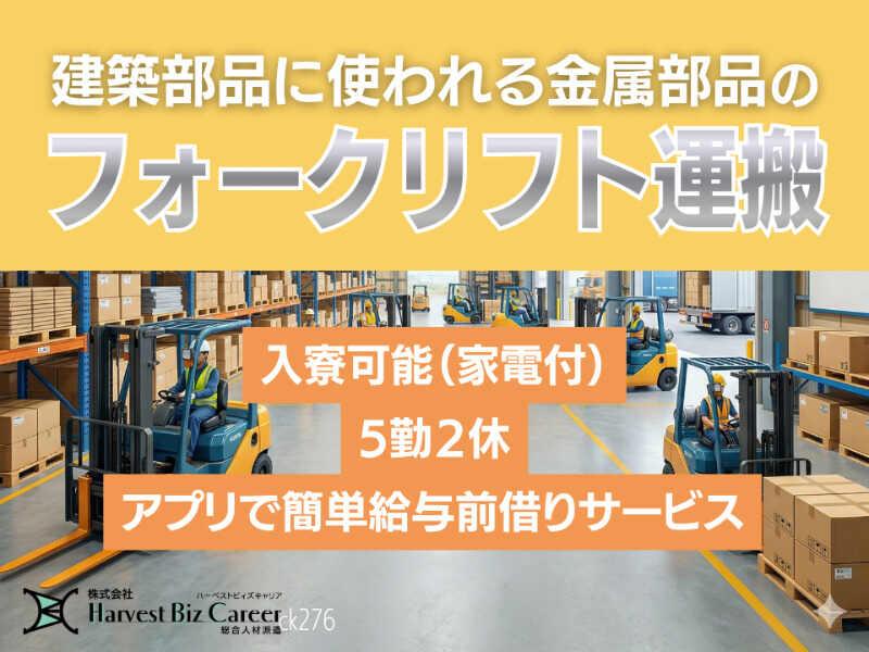 株式会社ハーベストビィズキャリア 筑西営業所の仕事画像1