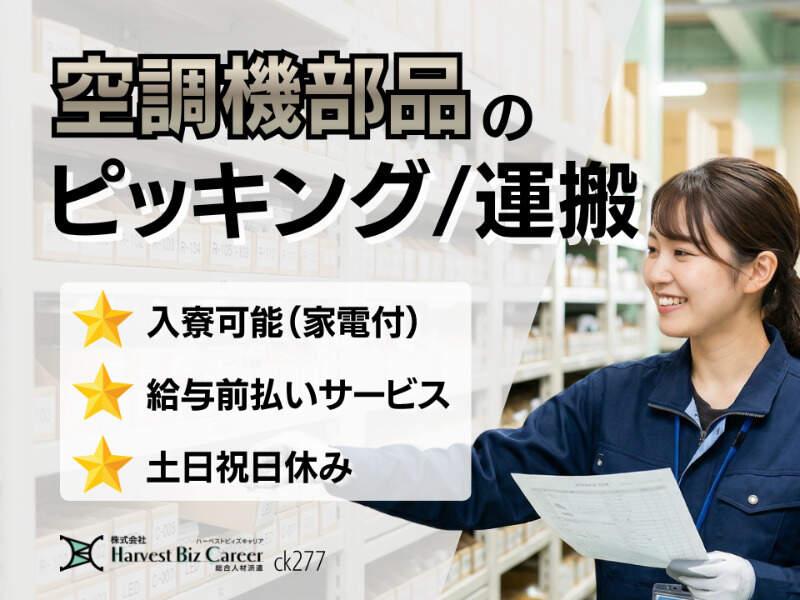 株式会社ハーベストビィズキャリア 筑西営業所の仕事画像1