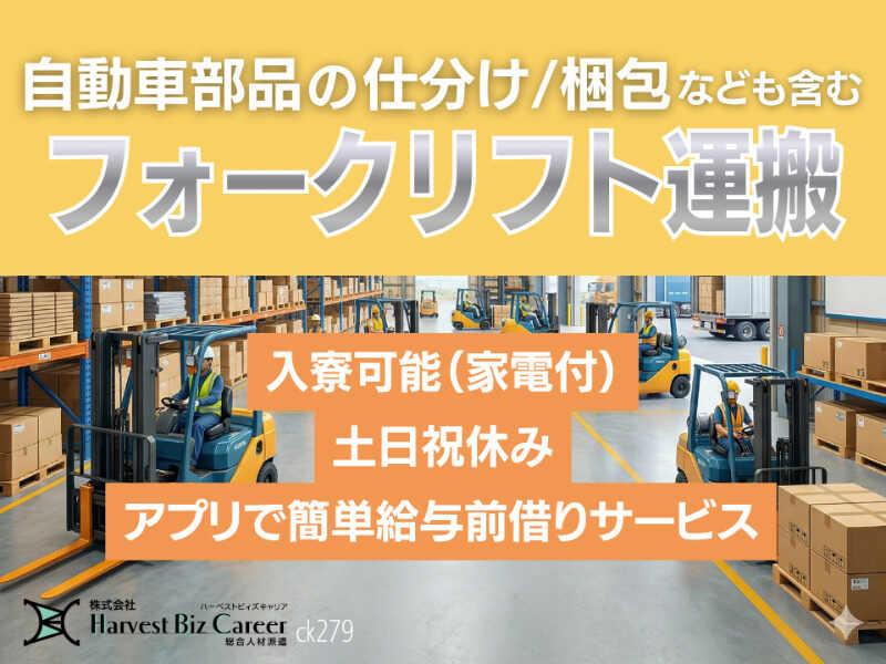 株式会社ハーベストビィズキャリア 筑西営業所の仕事画像1