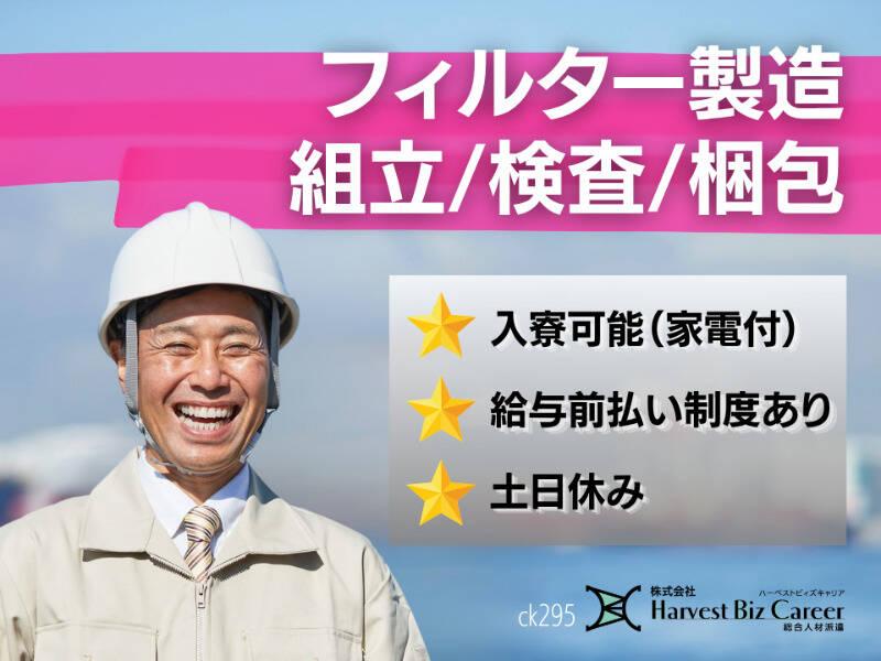 株式会社ハーベストビィズキャリア 筑西営業所の仕事画像1