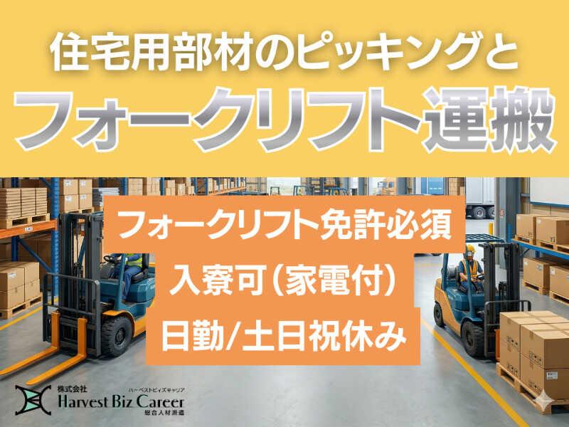 株式会社ハーベストビィズキャリア 筑西営業所の仕事画像1