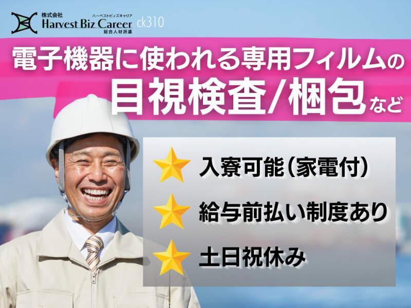 株式会社ハーベストビィズキャリア 筑西営業所の仕事画像1