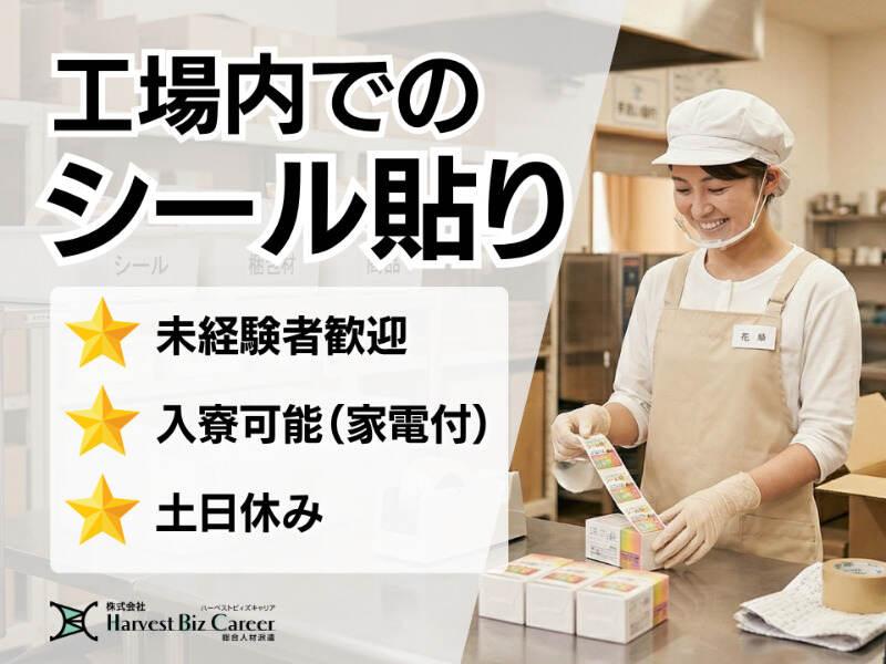 株式会社ハーベストビィズキャリア 筑西営業所の仕事画像1
