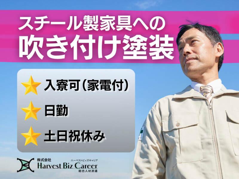 株式会社ハーベストビィズキャリア 筑西営業所の仕事画像1