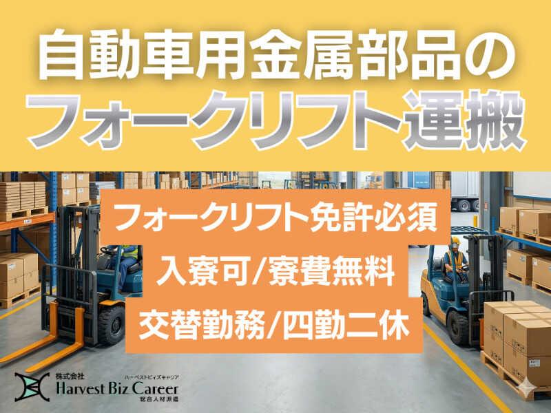 株式会社ハーベストビィズキャリア 筑西営業所の仕事画像1