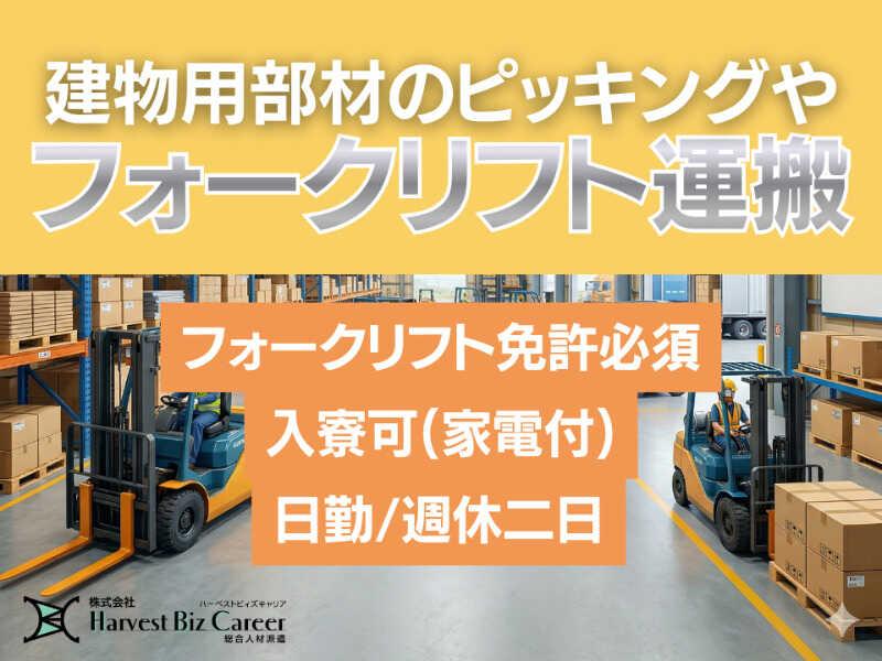 株式会社ハーベストビィズキャリア 筑西営業所の仕事画像1