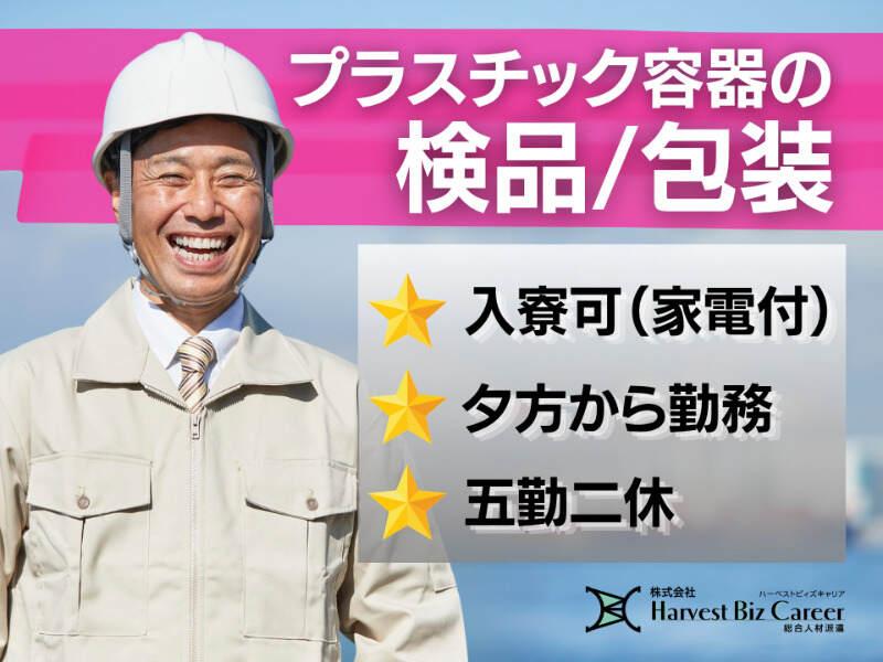 株式会社ハーベストビィズキャリア 筑西営業所の仕事画像1