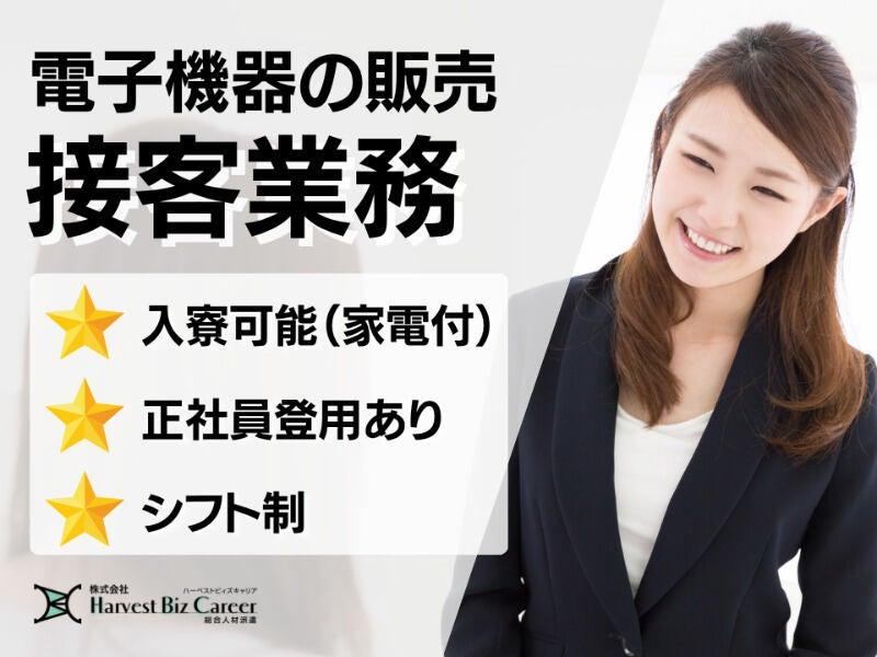 株式会社ハーベストビィズキャリア 筑西営業所の仕事画像1