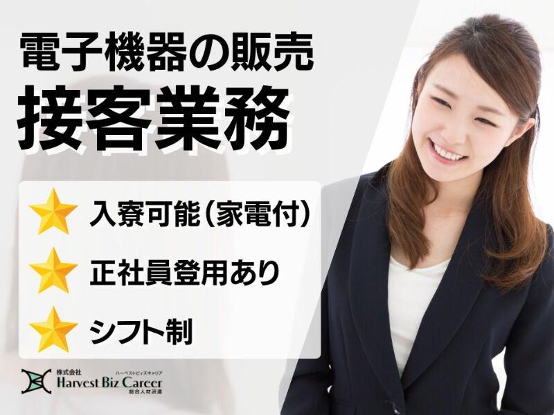 株式会社ハーベストビィズキャリア 筑西営業所の仕事画像1