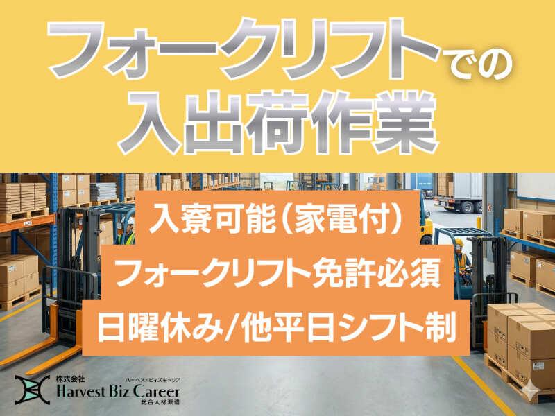 株式会社ハーベストビィズキャリア 筑西営業所の仕事画像1