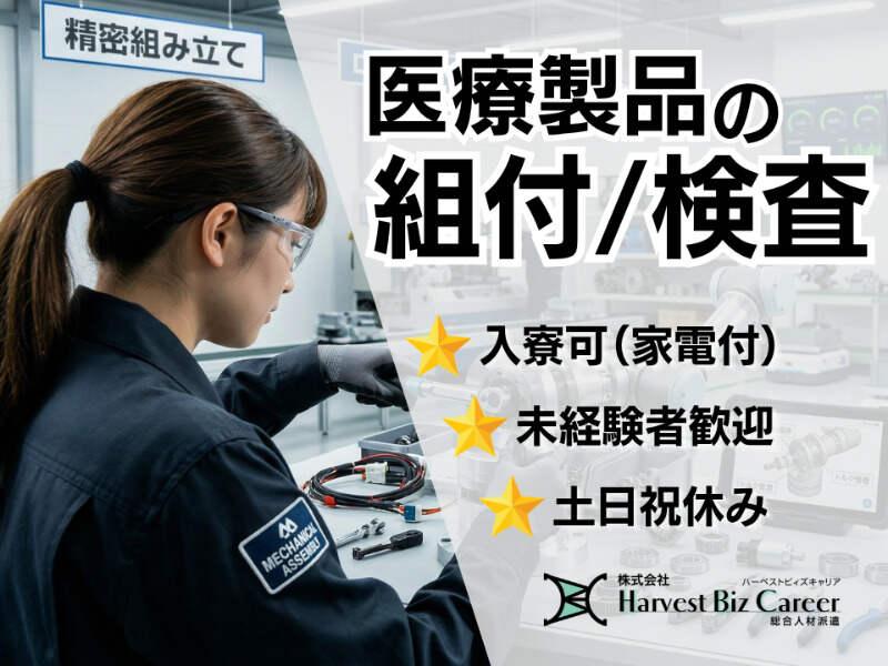 株式会社ハーベストビィズキャリア 筑西営業所の仕事画像1