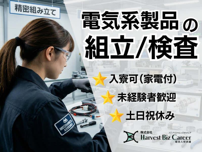 株式会社ハーベストビィズキャリア 筑西営業所の仕事画像1