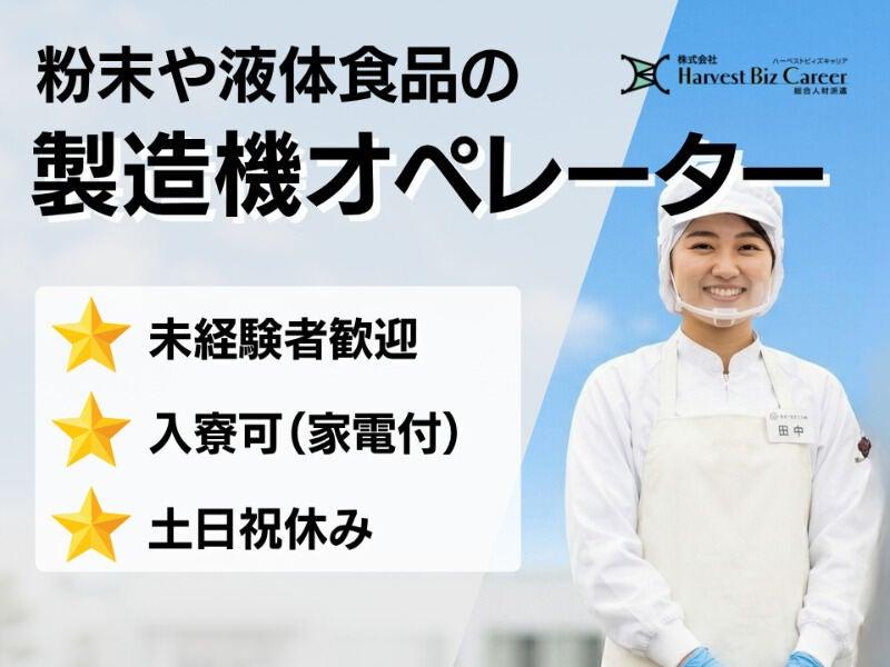 株式会社ハーベストビィズキャリア 筑西営業所の仕事画像1