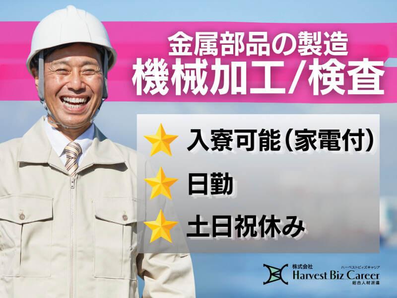 株式会社ハーベストビィズキャリア 筑西営業所の仕事画像1