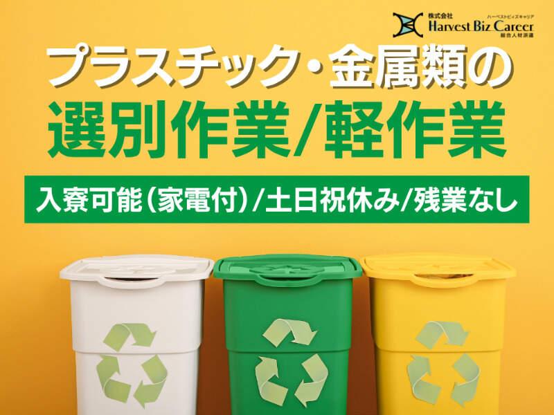 株式会社ハーベストビィズキャリア 筑西営業所の仕事画像1