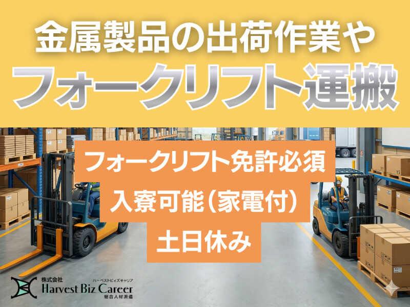 株式会社ハーベストビィズキャリア 筑西営業所の仕事画像1