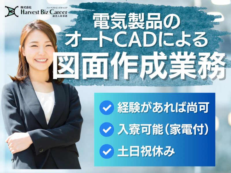 株式会社ハーベストビィズキャリア 筑西営業所の仕事画像1