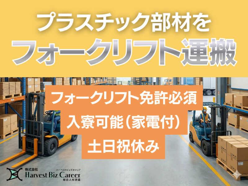 株式会社ハーベストビィズキャリア 筑西営業所の仕事画像1