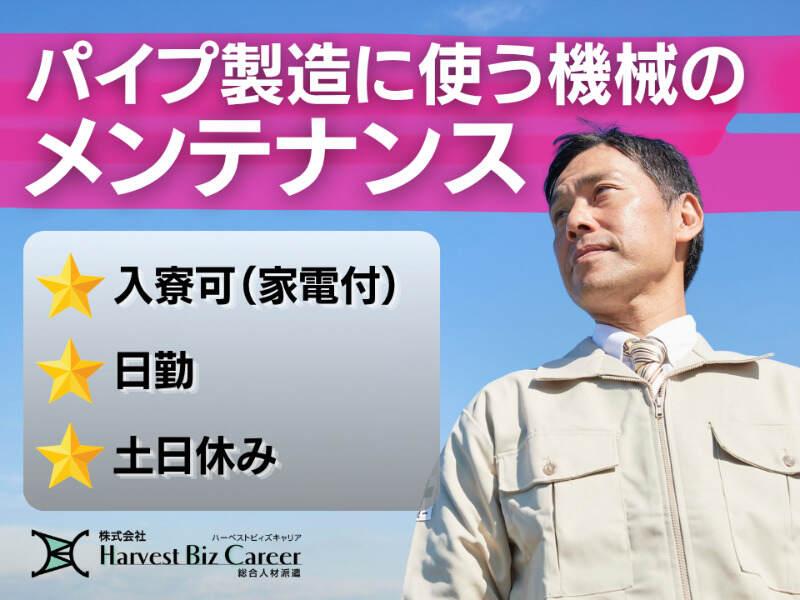 株式会社ハーベストビィズキャリア 筑西営業所の仕事画像1