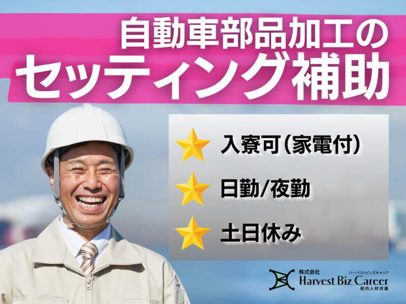 株式会社ハーベストビィズキャリア 筑西営業所の仕事画像1