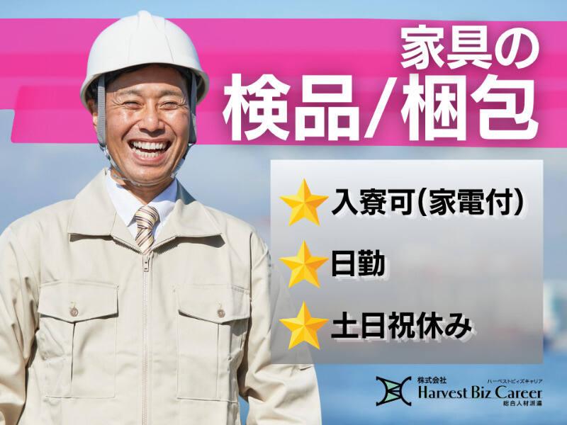 株式会社ハーベストビィズキャリア 筑西営業所の仕事画像1