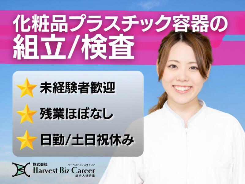 株式会社ハーベストビィズキャリア 筑西営業所の仕事画像1
