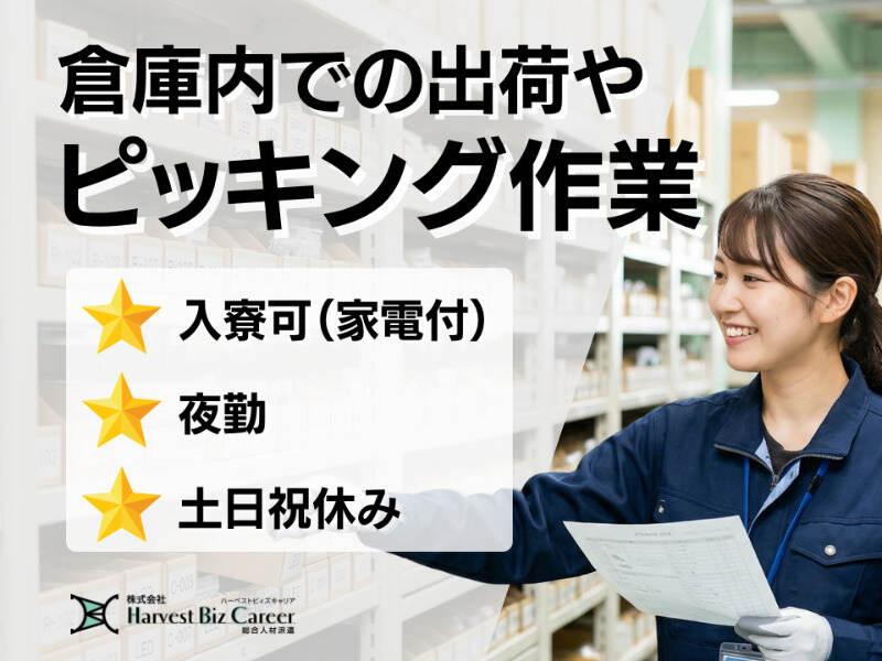 株式会社ハーベストビィズキャリア 筑西営業所の仕事画像1