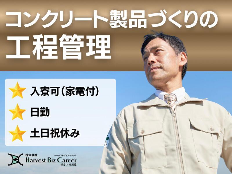 株式会社ハーベストビィズキャリア 筑西営業所の仕事画像1